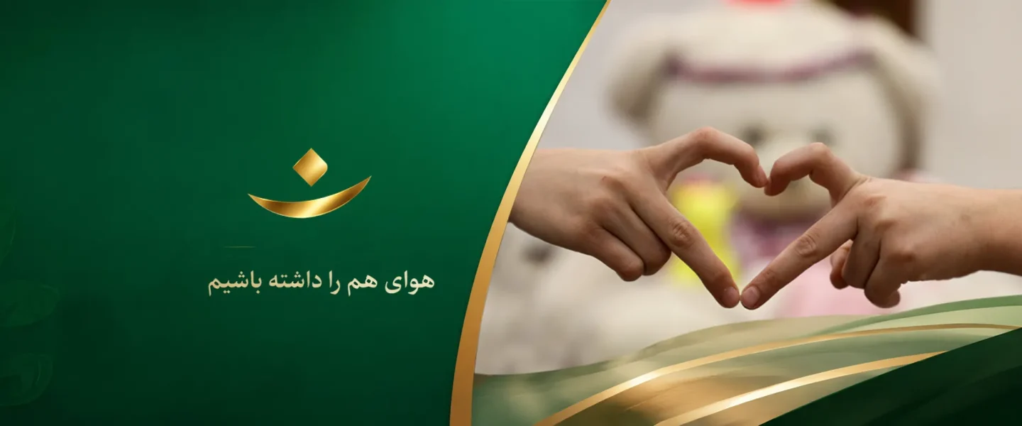 هوای هم را داشته باشیم